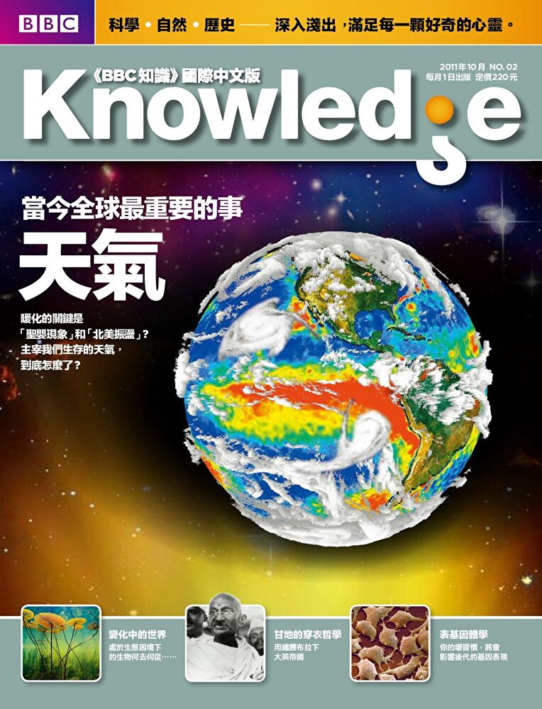 BBC知識Knowledge 10月號/2011 第2期