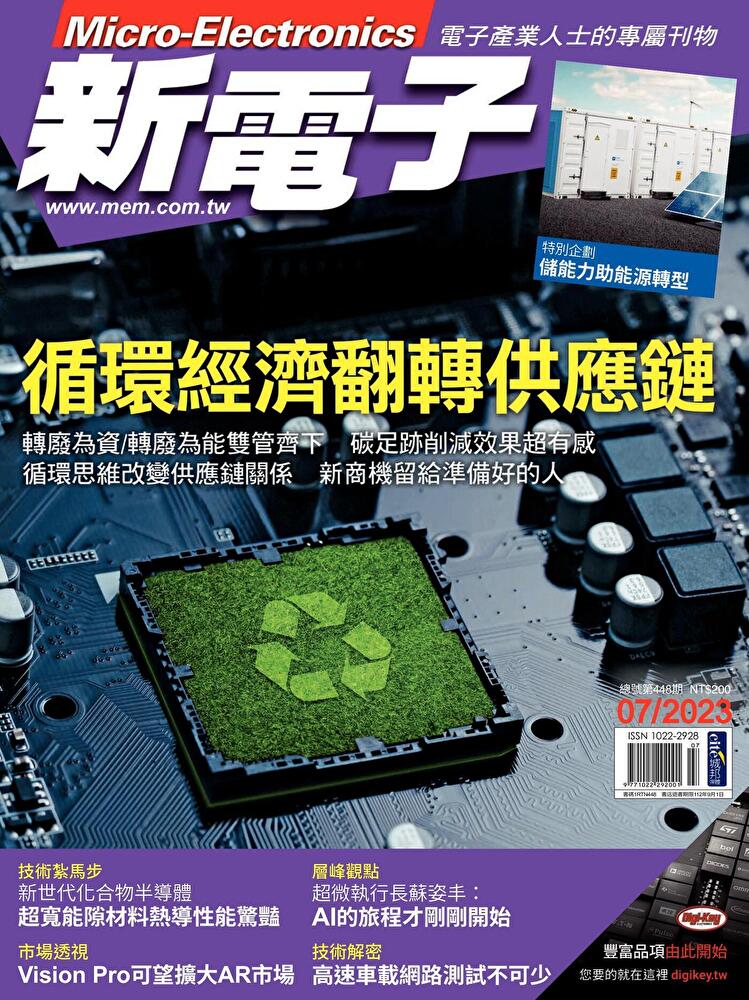 新電子科技雜誌 07月號/2023 第448期