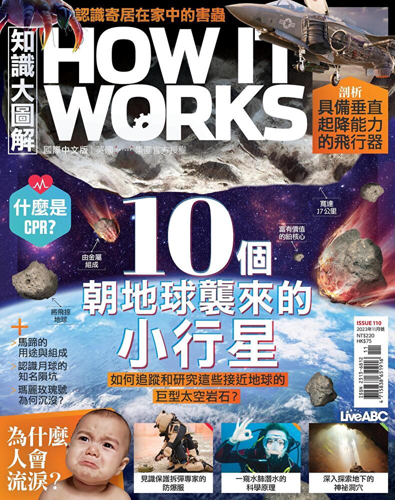 HOW IT WORKS知識大圖解國際中文版 11月號/2023 第110期