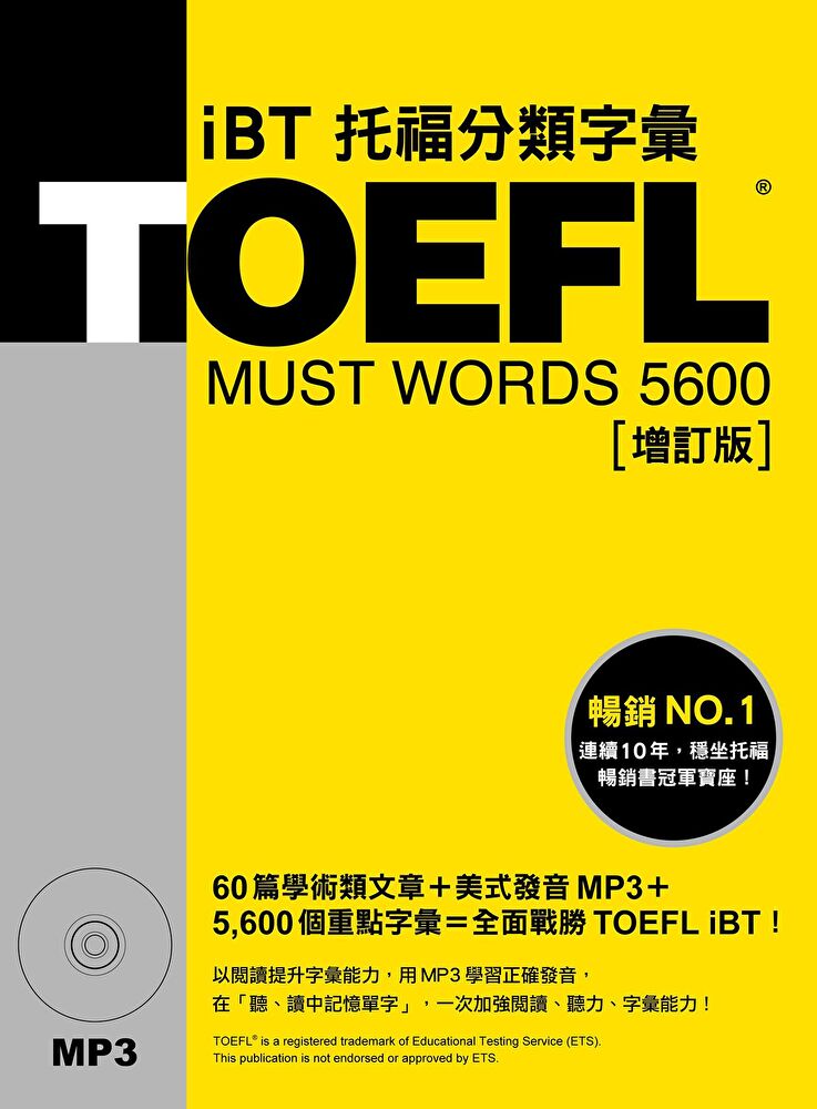 TOEFL iBT託福分類字彙 [增訂版 （「聽見眾文」APP免費聆聽）