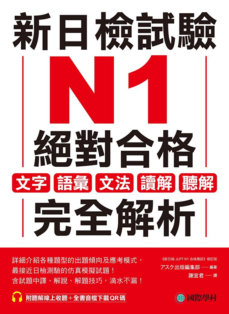 新日檢試驗 N1 絕對合格