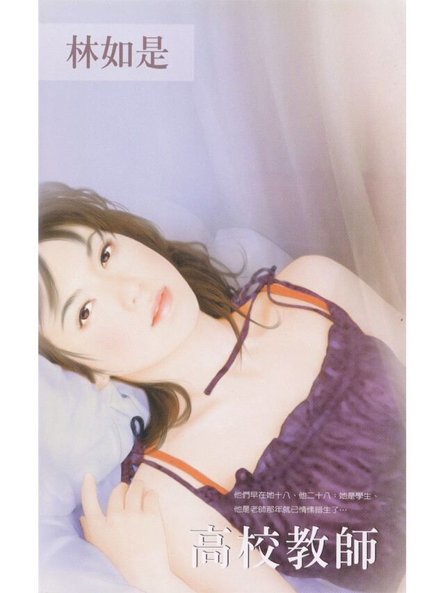 高校教師