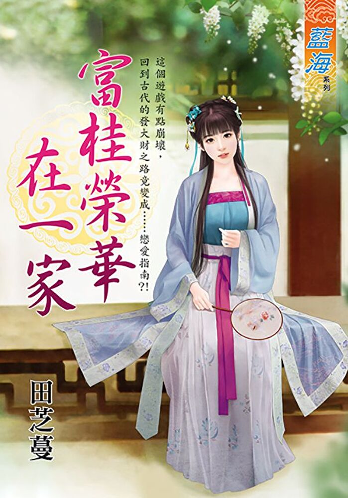 富桂榮華在一家