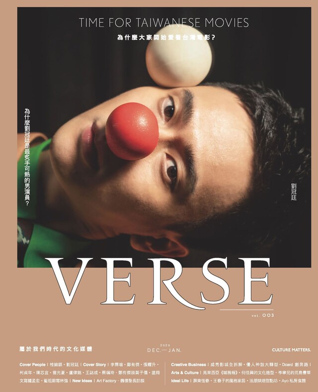 VERSE - 12月號/2020第3期：劉冠廷版（電子書）