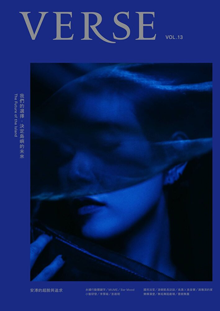 VERSE - 8月號/2022第13期：安溥版