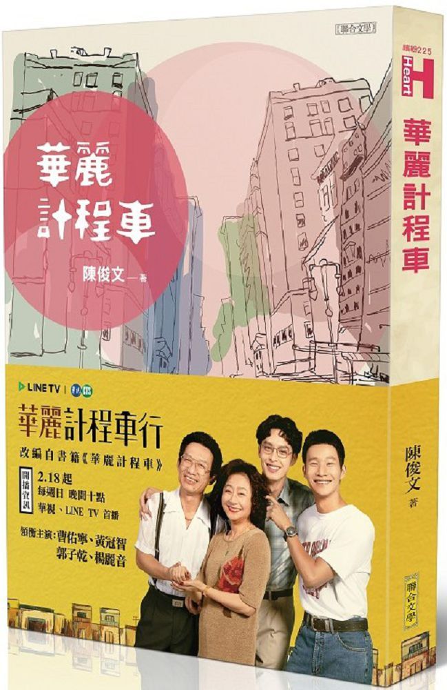 華麗計程車（電子書）