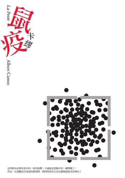 鼠疫（卡繆經典暢銷作・中文版有聲書首度上市）（電子書）