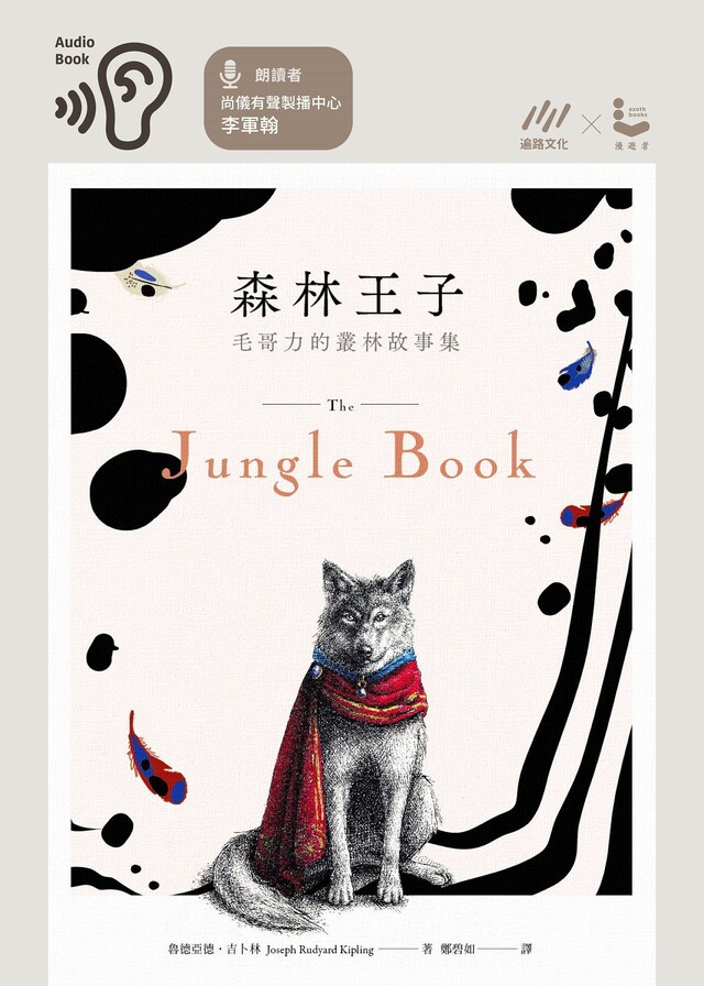 森林王子：毛哥力的叢林故事集（電子書）