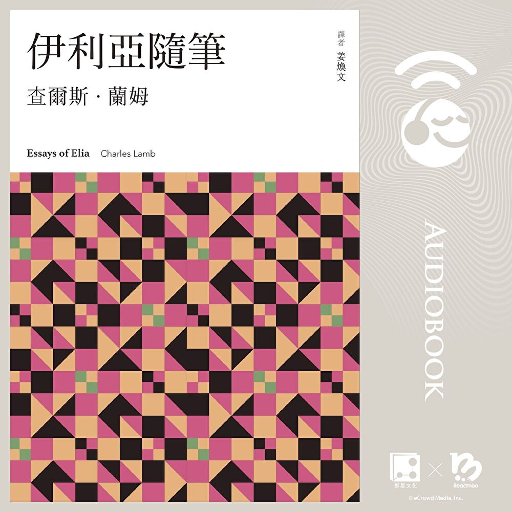 伊利亞隨筆【有聲書】