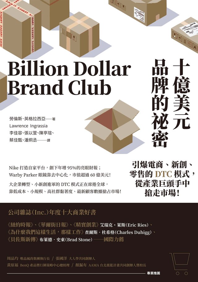 十億美元品牌的秘密