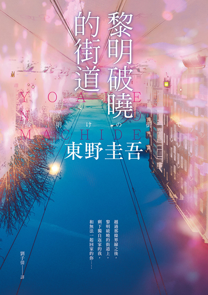 黎明破曉的街道【事後清晨版】
