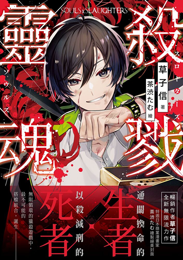 殺戮靈魂01