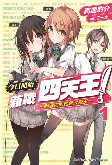 今日開始兼職四天王！ (1)（電子書）