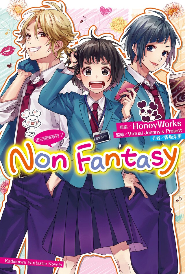 告白預演系列 (11) Non Fantasy（電子書）