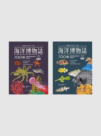 海洋博物誌（北台灣）（電子書）