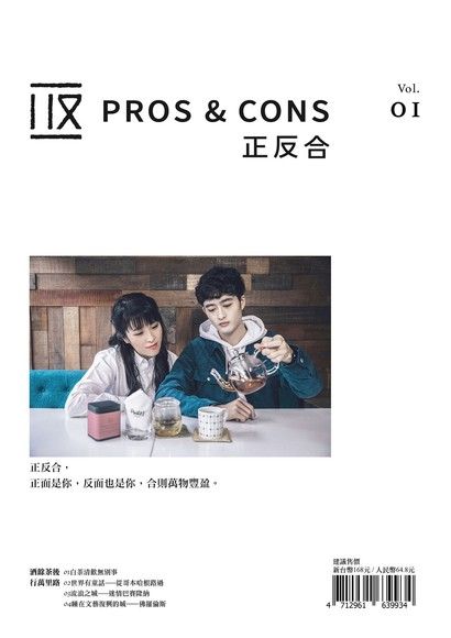 正反合 第001期（電子書）