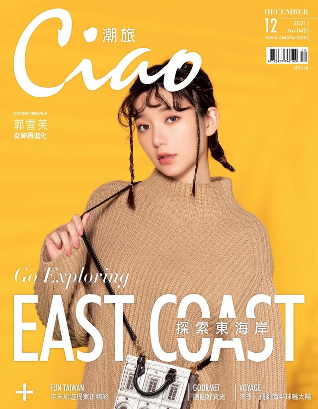 Ciao潮旅 12月號/2021 第42期（電子書）