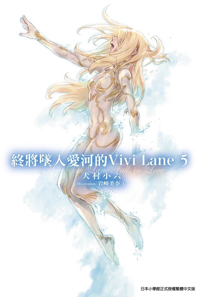 終將墜入愛河的Vivi Lane(05)（電子書）