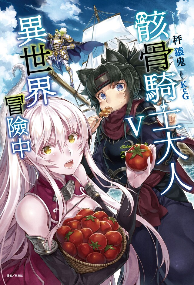 骸骨騎士大人異世界冒險中(5)（電子書）