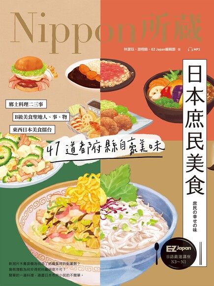 日本庶民美食（電子書）
