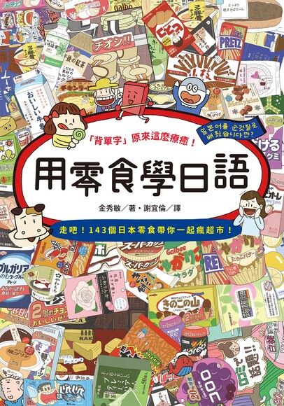 用零食學日語（電子書）