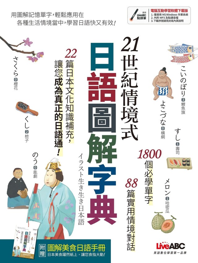 21世紀情境式日語圖解字典（全新增訂版）（電子書）