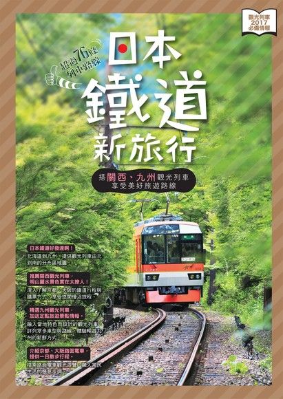 日本鐵道新旅行（電子書）