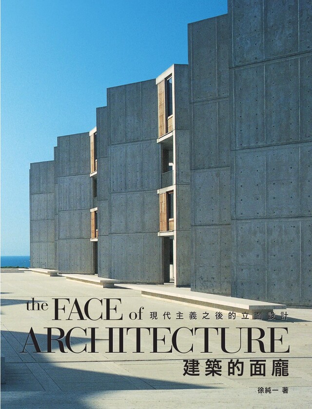 建築的面龐the Face of Architecture