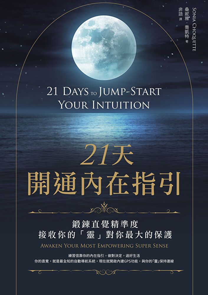 21天開通內在指引