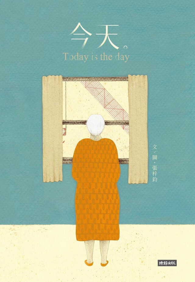 今天 Today is the day（電子書）