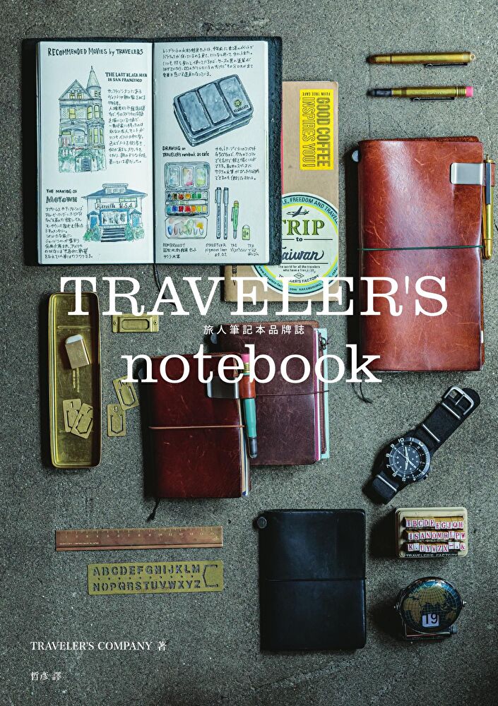 TRAVELER'S notebook旅人筆記本品牌誌