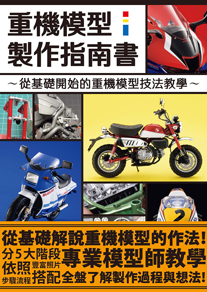 重機模型製作指南書