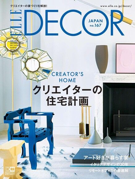 ELLE DECOR No.167 【日文版】（電子書）