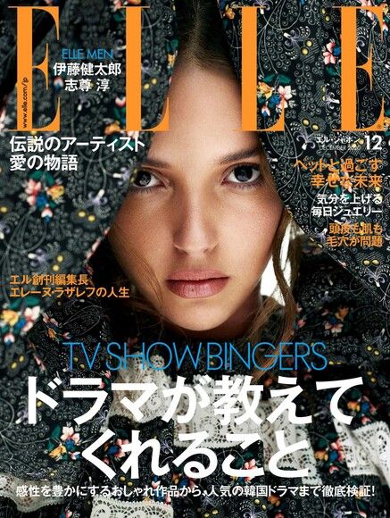 ELLE 2020年12月號 【日文版】（電子書）
