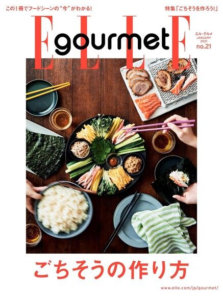 ELLE gourmet No.21 【日文版】（電子書）