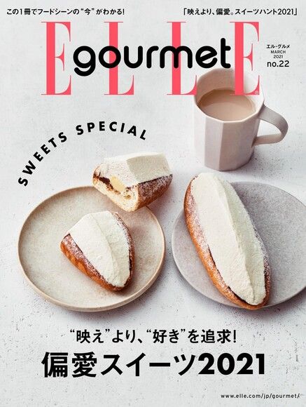 ELLE gourmet No.22 【日文版】（電子書）