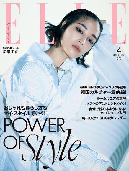 ELLE 2021年04月號 【日文版】（電子書）