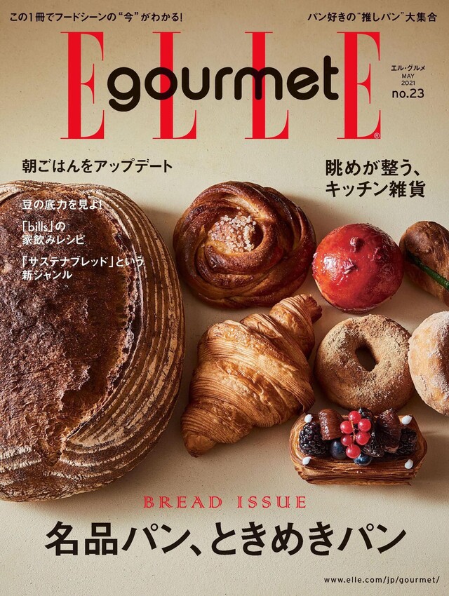 ELLE gourmet No.23 【日文版】（電子書）