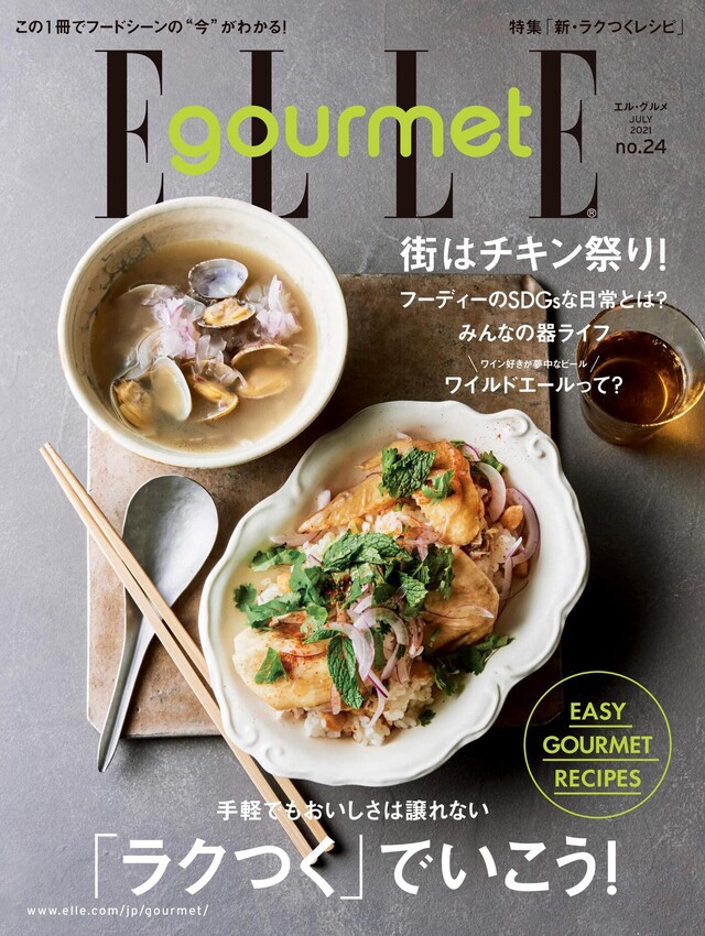 ELLE gourmet No.24 【日文版】（電子書）
