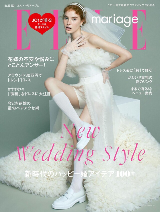 ELLE mariage No.39 【日文版】（電子書）