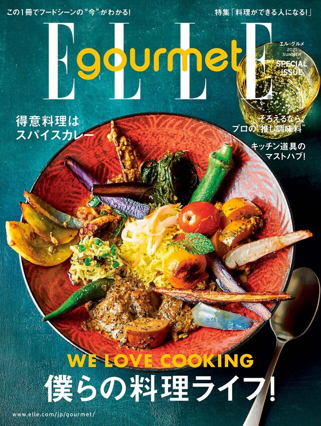 ELLE gourmet 2021 Summer Special issue 【日文版】（電子書）