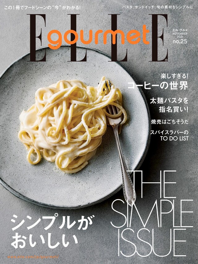 ELLE gourmet No.25 【日文版】（電子書）