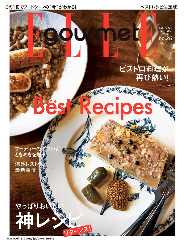 ELLE gourmet No.26 【日文版】（電子書）
