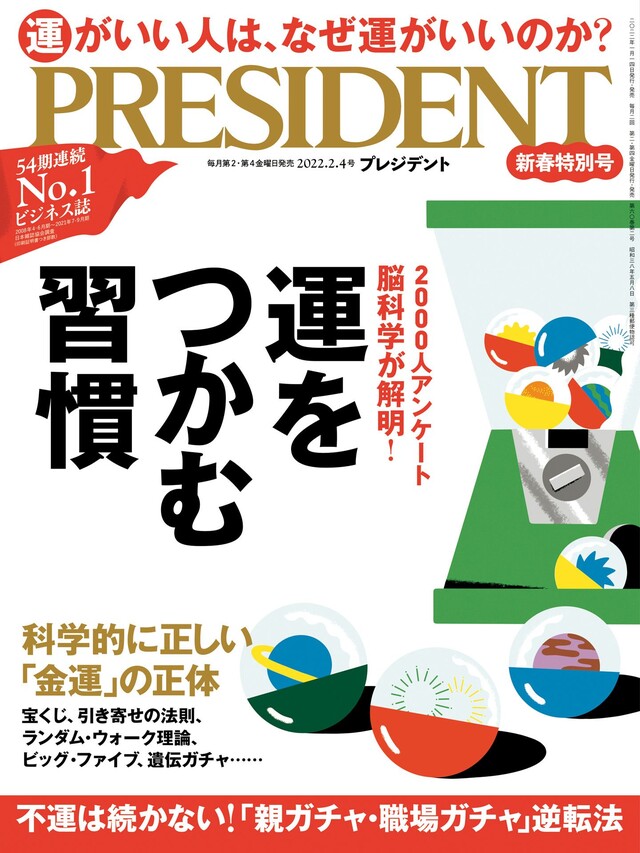 PRESIDENT 2022年2.4號 【日文版】