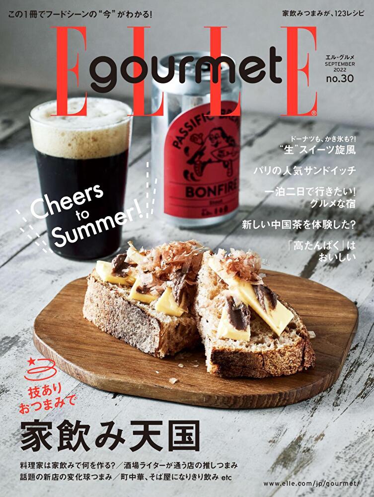 ELLE gourmet No.30【日文版】