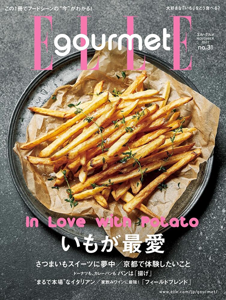 ELLE gourmet No.31 【日文版】