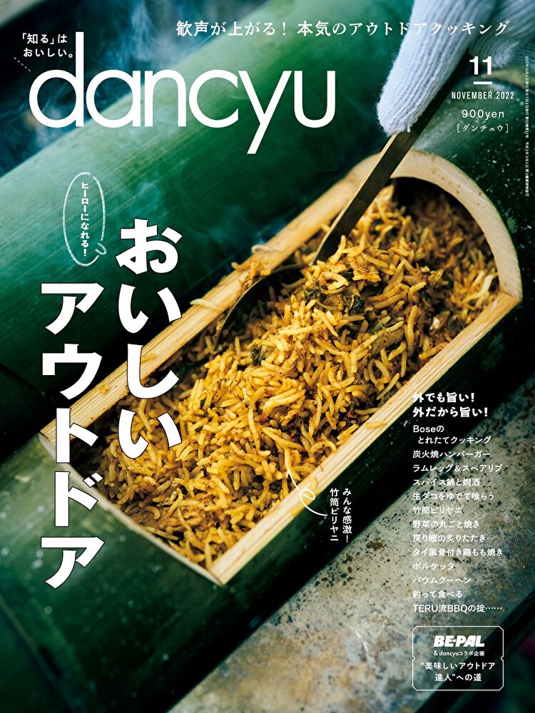 dancyu 2022年11月號 【日文版】