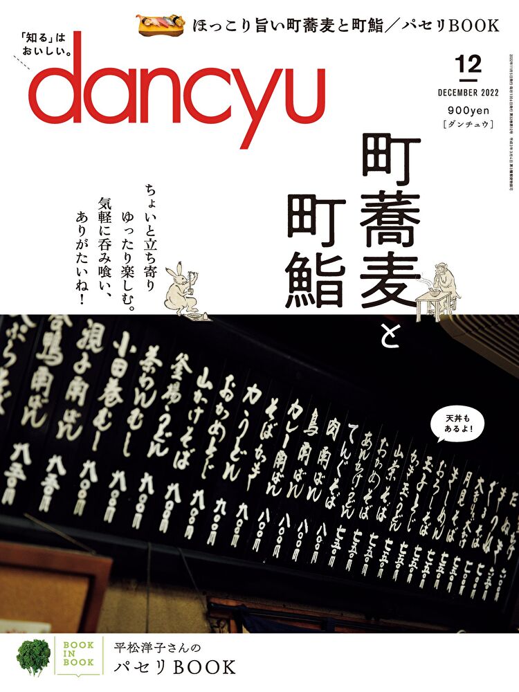 dancyu 2022年12月號 【日文版】
