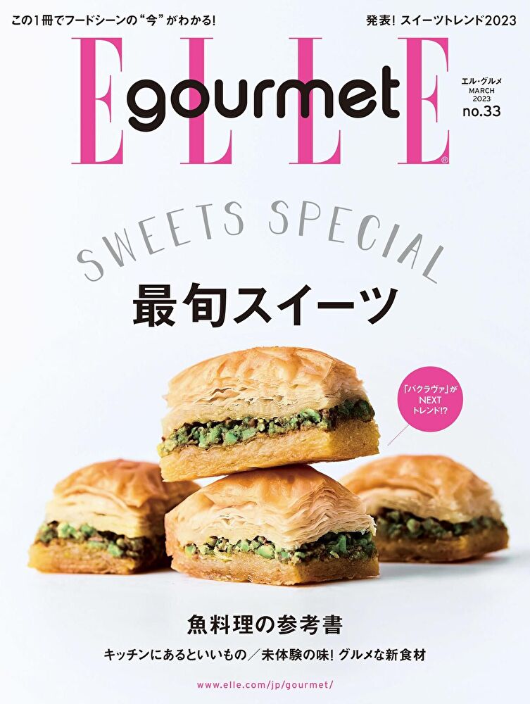 ELLE gourmet No.33 【日文版】