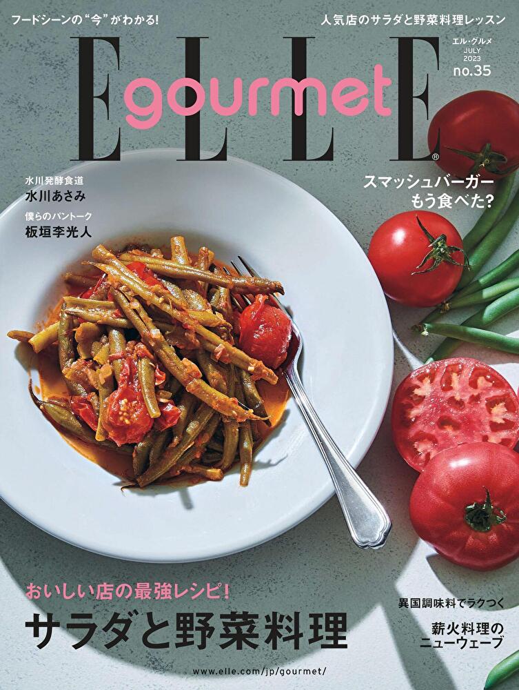ELLE gourmet No.35 【日文版】